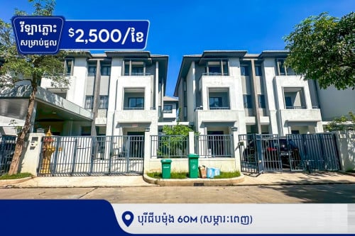 ីឡាភ្លោះ សម្រាប់ជួល នៅបុរីជីបម៉ុងផ្លូវ 60m ជិត AEON3