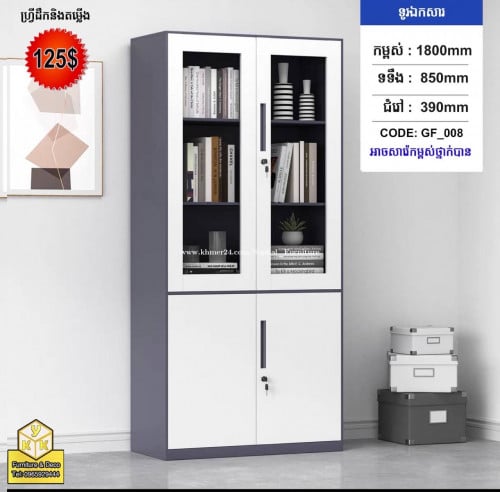 ទូរដែកឯកសារGF-008