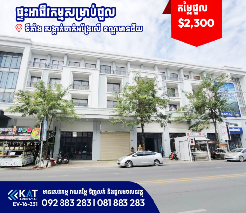 ផ្ទះអាជីវកម្មសម្រាប់ជួល | Home Office For rent