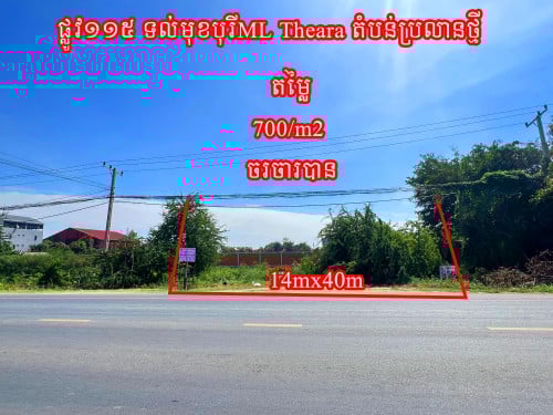 ដីលក់បន្ទាន់ ក្រុងតាខ្មៅ (nk)