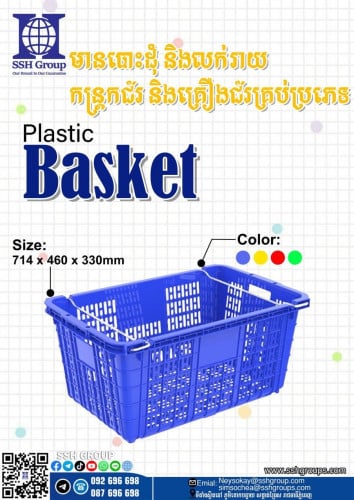 កន្ត្រកយួរដៃ-Plastick Basket