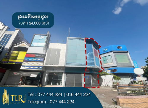 ផ្ទះអាជីវកម្មសម្រាប់ជួល | Shophouse for Rent (ទំលាយរួច)