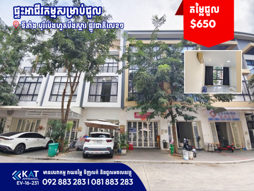 ផ្ទះអាជីវកម្មសម្រាប់ជួល | Shophouse For Rent, Polaris 2