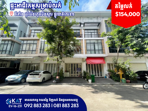 ផ្ទះអាជីវកម្មសម្រាប់លក់ | Shophouse For Sale, Polaris 2