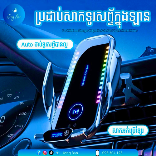 ប្រដាប់សាកទូរសព្ទ៍ក្នុងឡាន ⚡️