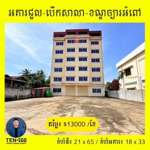 🏢អគារជួល នៅលើផ្លូវជាតិលេខ១ – ខណ្ឌច្បារអំពៅ | 🏢 Building for Rent on NR1, Khan Chbar Ampov