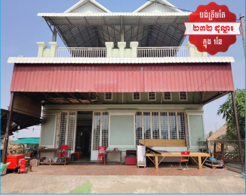 🏦House for Urgent Sale (Negotiable), ABA Loan Available (@6.5% p.a. up to 25 years repayment term)