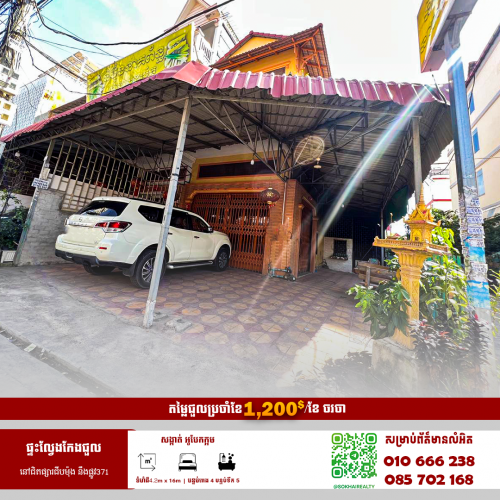 🔰ផ្ទះល្វែងកែងសម្រាប់ជួលនៅ អូរបែកក្អម