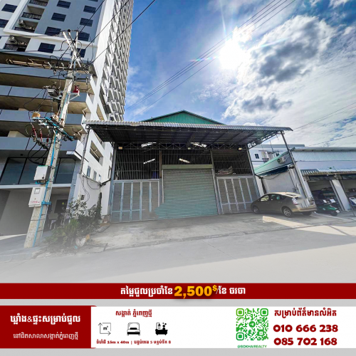 🔰ឃ្លាំងនឹងផ្ទះសម្រាប់ជួល នៅភ្នំពេញថ្មី