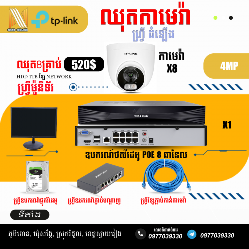 Install camera security តម្លៃសមរម្យ