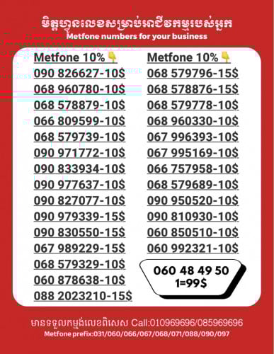 Metfone លេខសម្រាប់អាជីវកម្ម