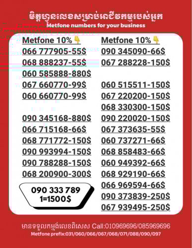 Metfone លេខសម្រាប់អាជីវកម្ម