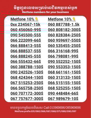 Metfone លេខសម្រាប់អាជីវកម្ម
