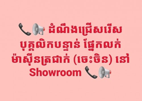 Sale in door (Can speak some Chinese)