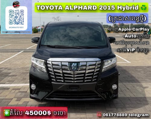 Toyota Alphard hybrid ♻️2015 ( ក្រដាសពន្ធថ្មី )