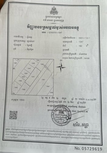 ដីផ្ទះលក់បន្ទាន់