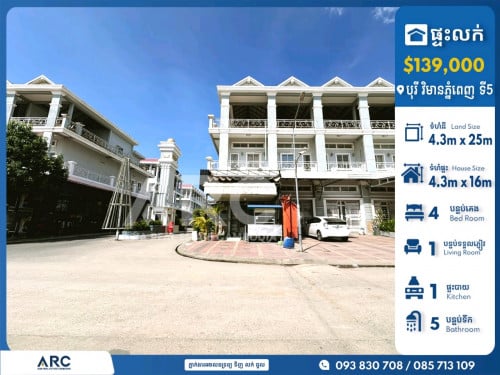 ផ្ទះអាជីកម្មលក់បន្ទាន់បុរី វិមានភ្នំពេញ ទី05