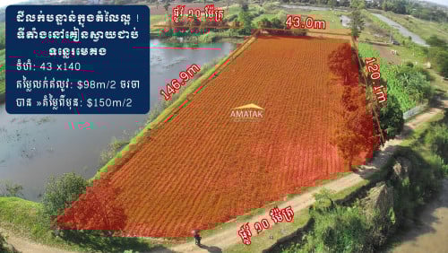 ដីលក់បន្ទាន់ក្នុងតំលៃល្អ !