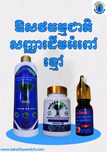 ឯកទេសកាមរោគ អំពៅខ្មៅ