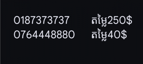 លេខលក់ 0187373737