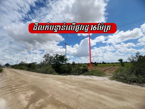 ដីលក់ជាប់16m នៅភូមិ​ដេីមឬស​ ស្រុកកណ្តាលស្ទឹង​