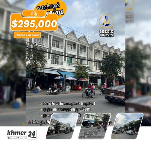 ផ្ទះអាជីវកម្មលើផ្លូវ 2011 (ឧកញ្ញាទ្រី ហេង) លក់បន្ទាន់