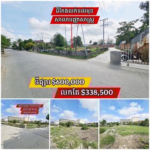 ដីកែងផ្លូវ3ខ្សែរ_មើលទៅសាបៗតែល្អចំណេញមិនធម្មតា_លក់បន្ទាន់