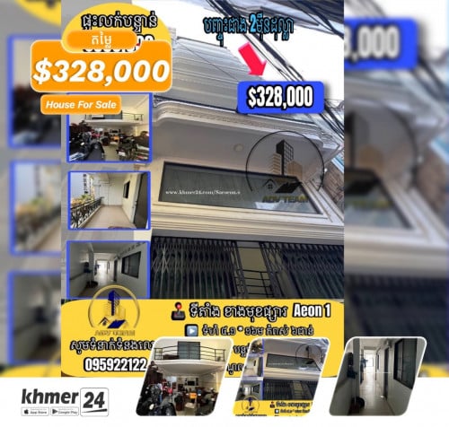 ផ្ទះលក់បន្ទាន់ នៅទល់មុខផ្សារ Aeon 1