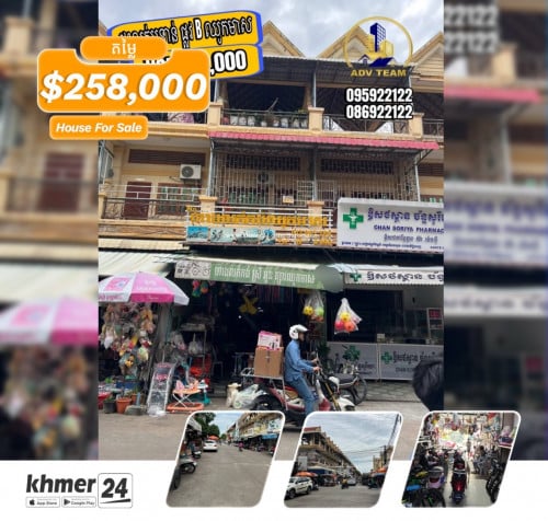 ផ្ទះលក់បន្ទាន់ ផ្លូវ B ផ្សារឈូកមាស