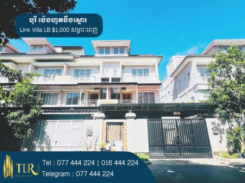 វីឡាកូនកាត់ LB សម្រាប់ជួល | Link Villa LB for Rent