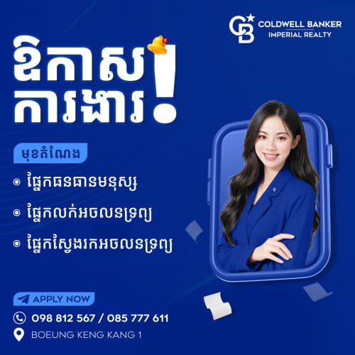 ភ្នាក់ងារលក់អចលនទ្រព្យ (Sales Consultant)​ ផ្នែកស្វែងរកអចលនទ្រព្យ (Listing Agent)