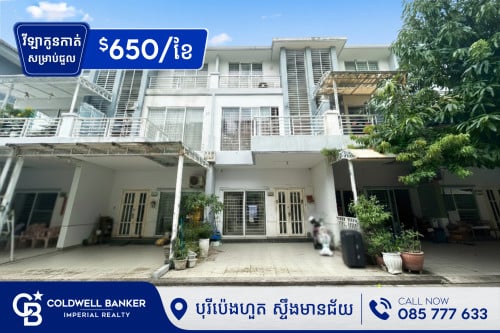 វីឡាកូនកាត់ សម្រាប់លក់ ឬ ជួល បុរីប៉េងហួតស្ទឹងមានជ័យ The Star Eternal H-14362