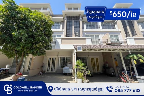 🏠 វីឡាកូនកាត់ LA សំរាប់ ជួល នៅបុរីប៉េងហួត 371 ជាប់ផ្សារប៉េសេ (H-14360)