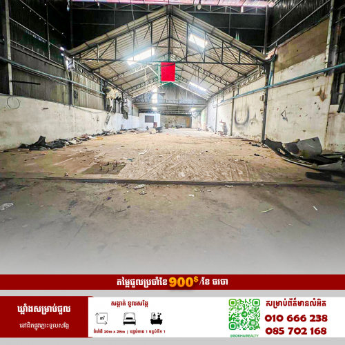 🔰ឃ្លាំងសម្រាប់ជួល នៅទួលសង្កែ