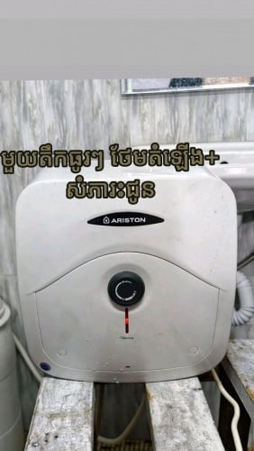 Ariston Water heater 15L