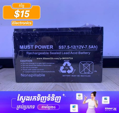 Battery UPS Must Power 12V 7.5A 🔋