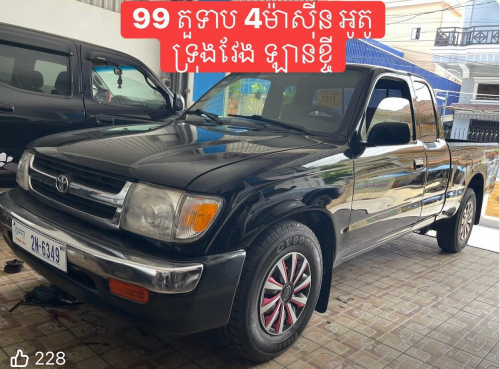 Tacoma 1999 តួទាប V4 អូតូ ថ្មីណាស់