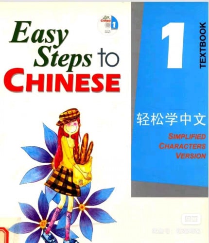The electronic version of the "Easy Chinese Learning" textbooks 2＄