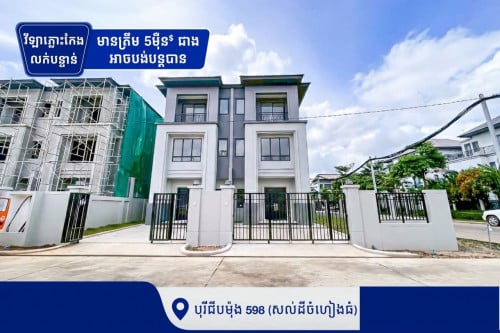 វីឡាភ្លោះ𝐒𝐄 កែង ម៉ូតថ្មី សល់ដីចំហៀងធំលក់បន្ទាន់ខ្លាំង បុរីជីបម៉ុង 𝟱𝟵𝟴