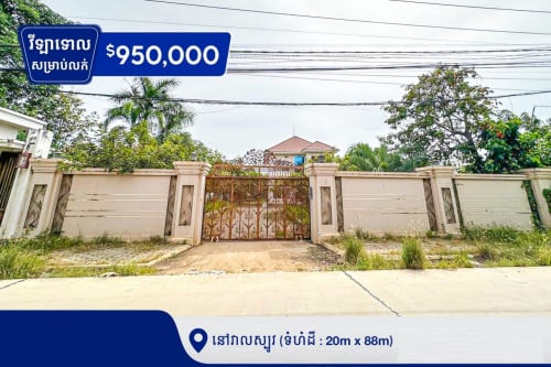 វីឡាសម្រាប់លក់នៅសង្កាត់វាលស្បូវ