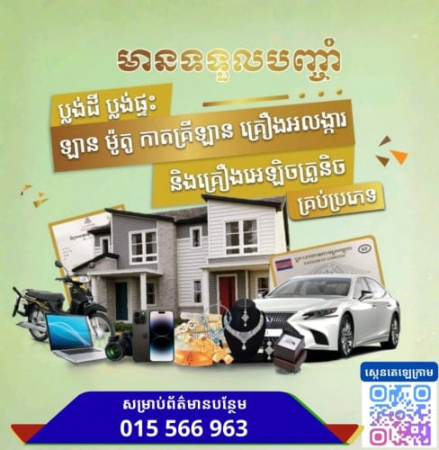 ហាងបញ្ចាំស្របច្បាប់!! !!