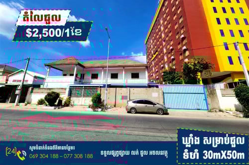 ឃ្លាំង សម្រាប់ជួល !!