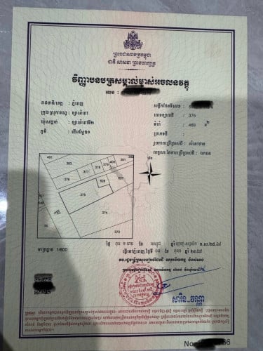 ដីលក់ ច្បាអំពៅ 2