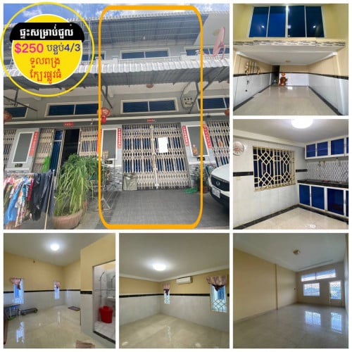 ផ្ទះសម្រាប់ជួល ស្នាក់នៅ ក្បែរផ្លូវធំ ផ្សារទួលពង្រ