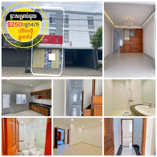 ផ្ទះអាជីវកម្មសម្រាប់ជួល ផ្លូវរដ្ឋ បុរីពិភពថ្មី ផ្លូវជាតិ៣