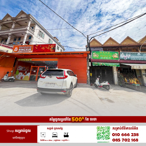 🔰ហាងសម្រាប់ជួល នៅជិតវត្តទួល