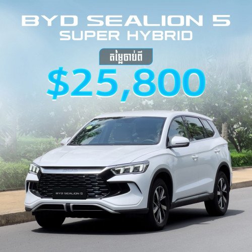 🤩 𝗕𝗬𝗗 𝗦𝗘𝗔𝗟𝗜𝗢𝗡 𝟱 𝗦𝘂𝗽𝗲𝗿 𝗛𝘆𝗯𝗿𝗶𝗱 ប្រភេទ 𝗗𝘆𝗻𝗮𝗺𝗶𝗰 💵​ តម្លៃ 𝟮𝟱,𝟴𝟬𝟬 $🤩