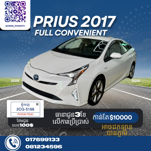 PRIUS 2017 OPTION 4 Convenience ពណ៍ស ក្នុងខ្មៅ