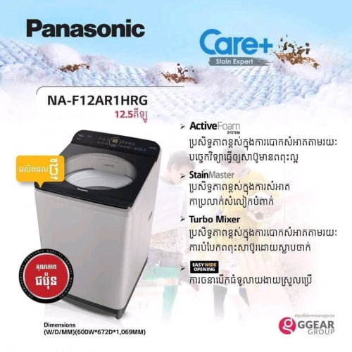 មានលក់ម៉ាស៊ីនបោកគក់ Panasonic 12 kg សេរីថ្មី