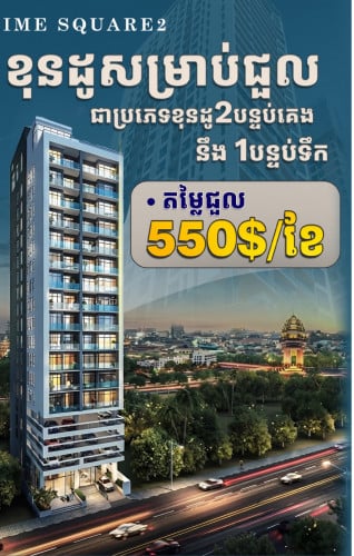 2-Bed|1-Bath|Toul Kok|Time Sqaure 2